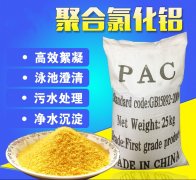 處理污水時，影響聚合氯化鋁的因素有哪些？