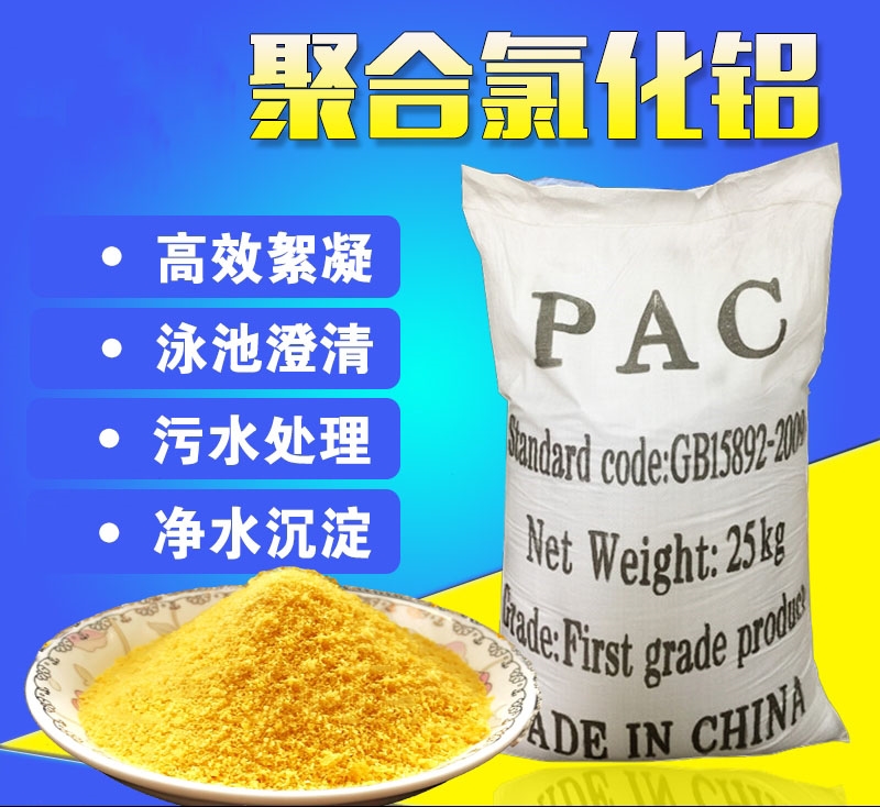 處理污水時(shí)，影響聚合氯化鋁的因素有哪些？